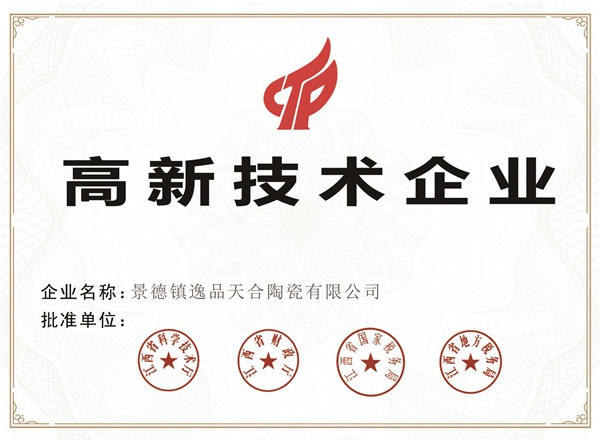 國家高新技術企業(yè)